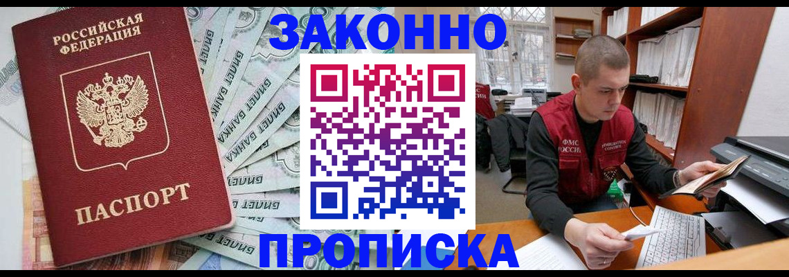 прописка в Псковской области