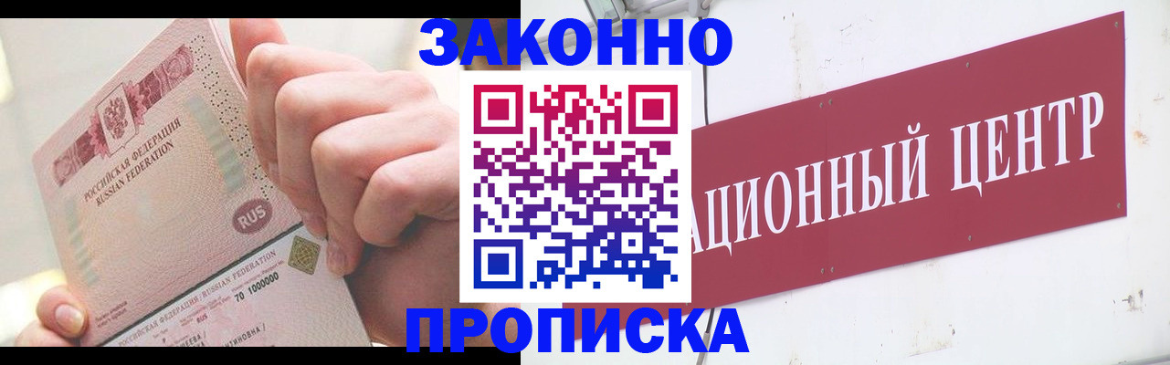прописка для работы в Псковской области