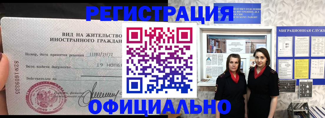 временная регистрация в квартире в Псковской области
