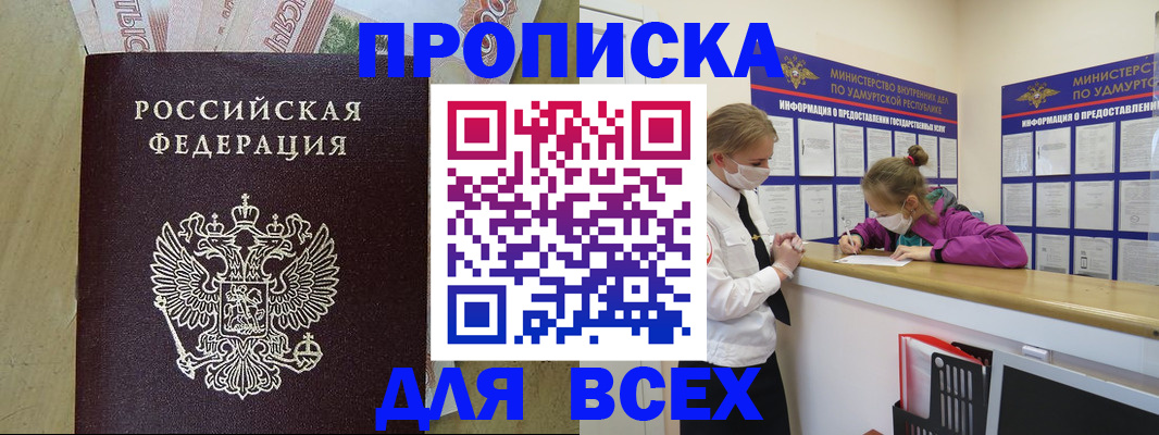 прописка регистрация в Псковской области