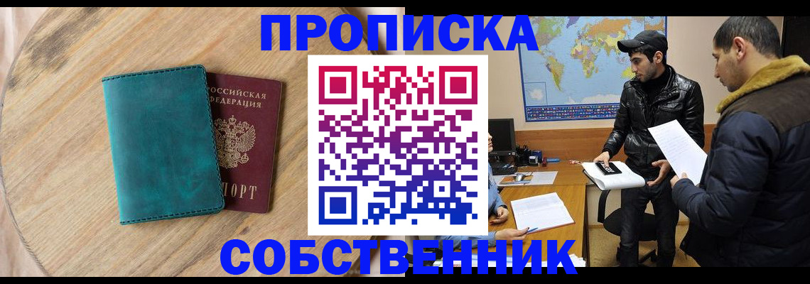 прописка в Псковской области